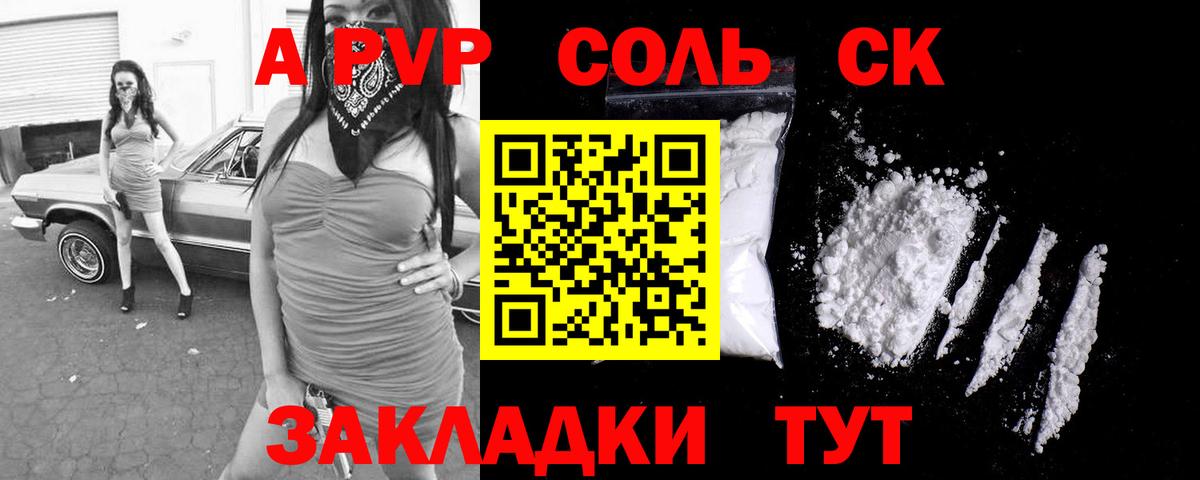 A-PVP крисы CK Барнаул
