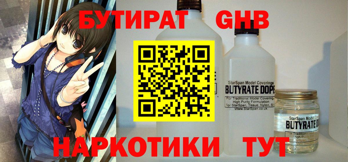 Бутират 99%  Вход с VPN  БУТИРАТ  Барнаул 