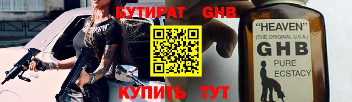 БУТИРАТ Butirat Барнаул
