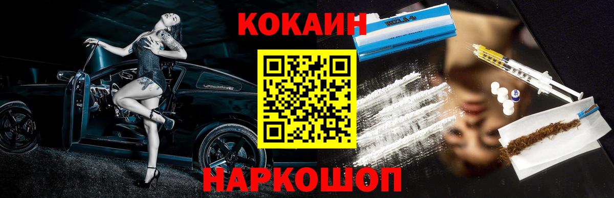 Барнаул  КОКАИН FishScale  Вход с VPN  COCAIN Боливия 