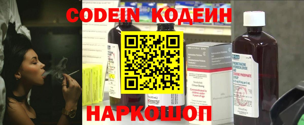 Codein напиток Lean (лин) Барнаул