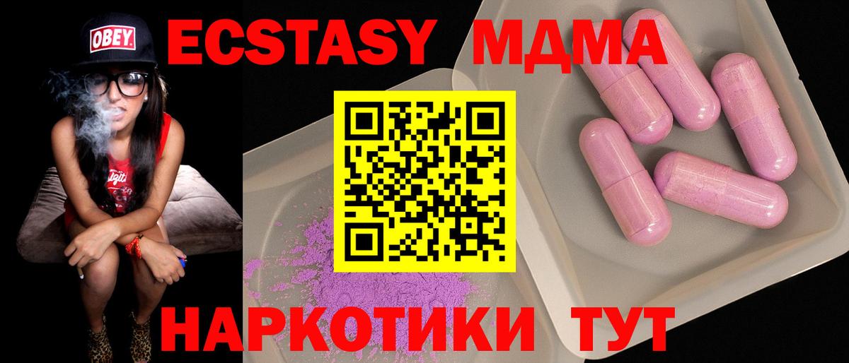 МДМА кристаллы  Вход с VPN  Барнаул 