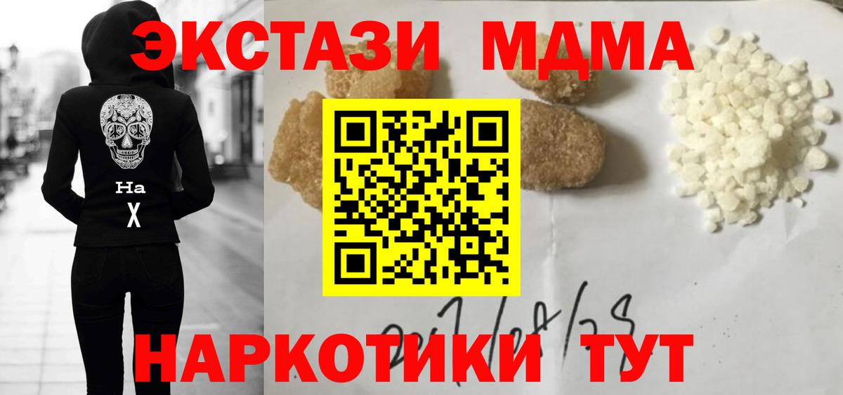 MDMA кристаллы Барнаул