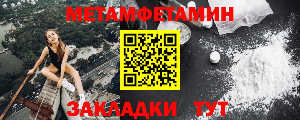 МЕТАМФЕТАМИН мет  Вход с VPN  Барнаул 